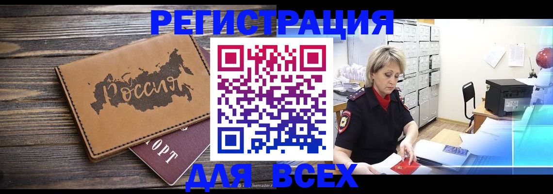 прописка паспорт в Шебекино